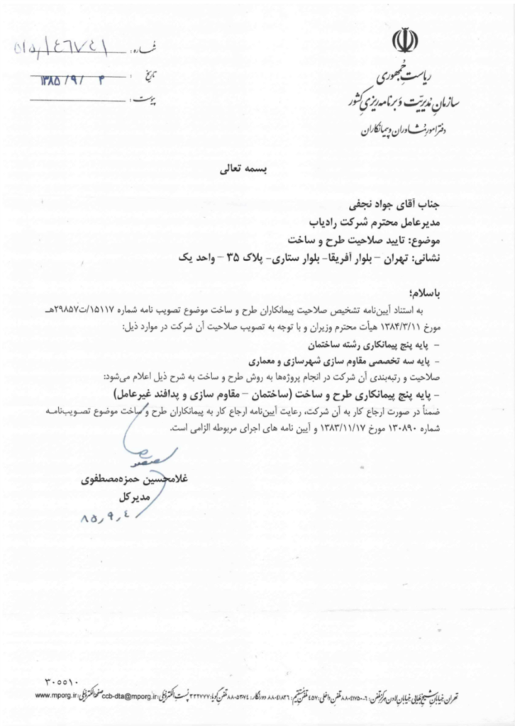 تایید صلاحیت طرح و ساخت