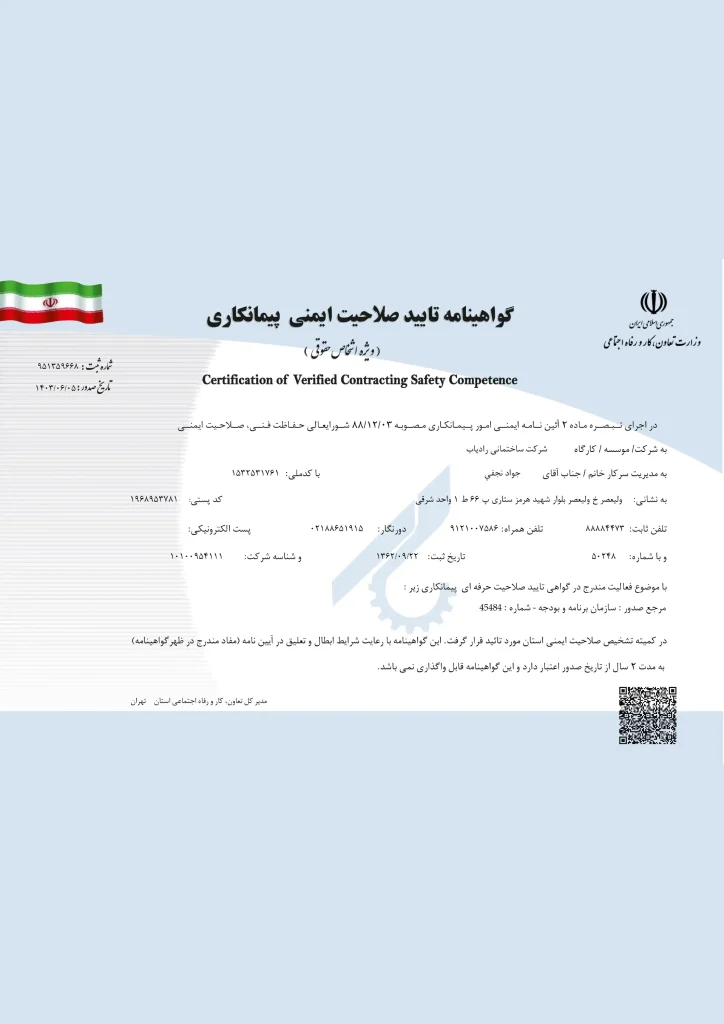 گواهینامه تایید صلاحیت ایمنی پیمانکاری