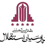 هتل استقلال