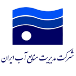 شرکت مدیریت منابع آب ایران